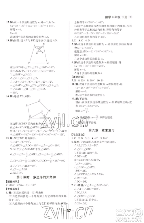 延边大学出版社2023全程突破八年级下册数学北师大版参考答案