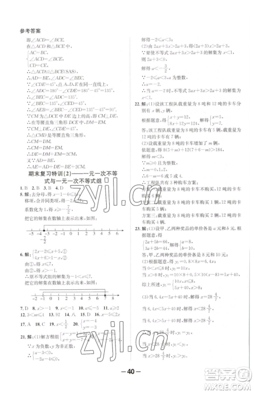 延边大学出版社2023全程突破八年级下册数学北师大版参考答案