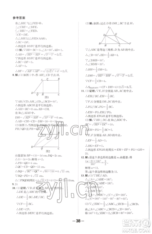 延边大学出版社2023全程突破八年级下册数学北师大版参考答案