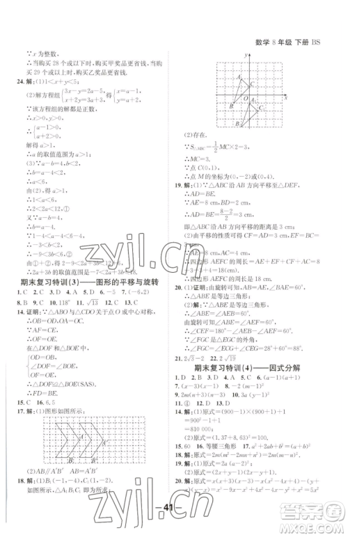 延边大学出版社2023全程突破八年级下册数学北师大版参考答案