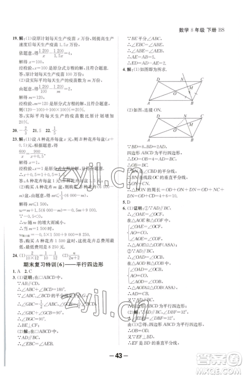 延边大学出版社2023全程突破八年级下册数学北师大版参考答案