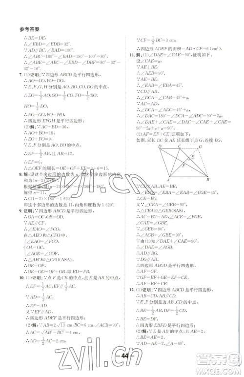 延边大学出版社2023全程突破八年级下册数学北师大版参考答案