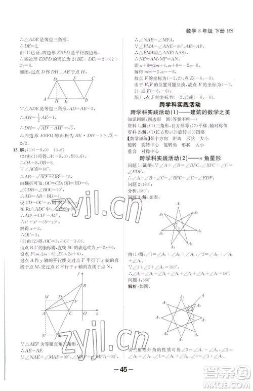 延边大学出版社2023全程突破八年级下册数学北师大版参考答案