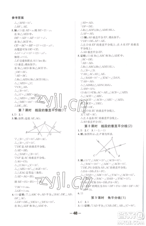 延边大学出版社2023全程突破八年级下册数学北师大版参考答案