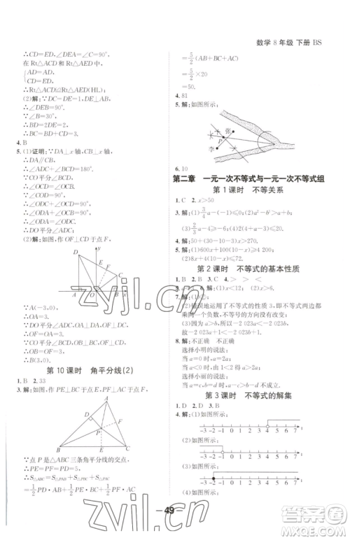 延边大学出版社2023全程突破八年级下册数学北师大版参考答案