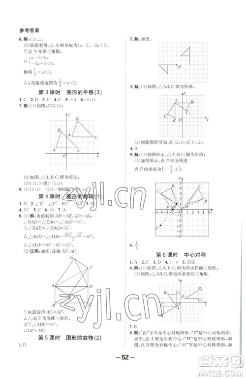 延边大学出版社2023全程突破八年级下册数学北师大版参考答案