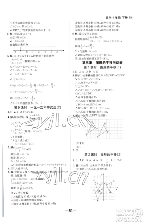 延边大学出版社2023全程突破八年级下册数学北师大版参考答案