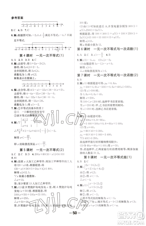 延边大学出版社2023全程突破八年级下册数学北师大版参考答案