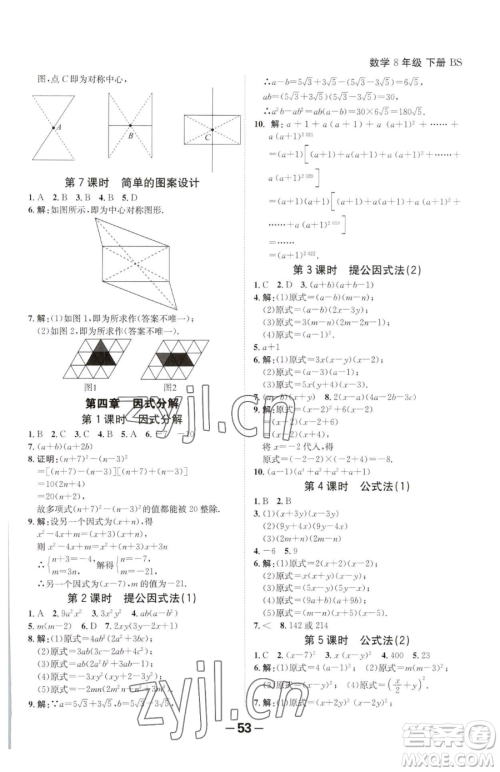 延边大学出版社2023全程突破八年级下册数学北师大版参考答案