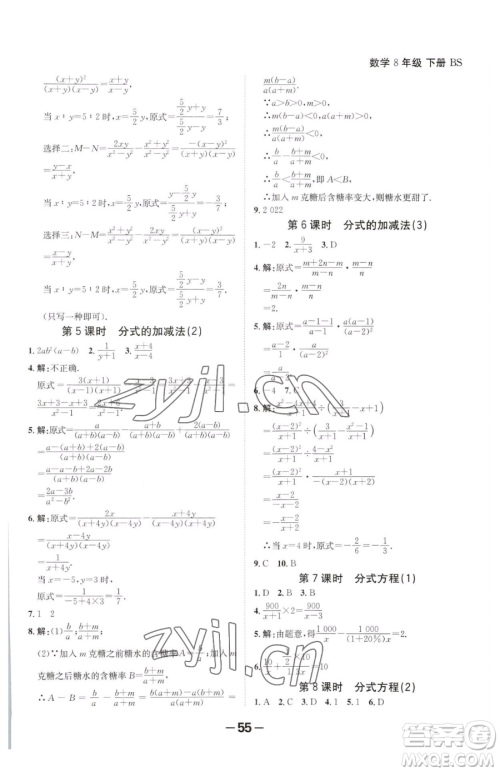 延边大学出版社2023全程突破八年级下册数学北师大版参考答案