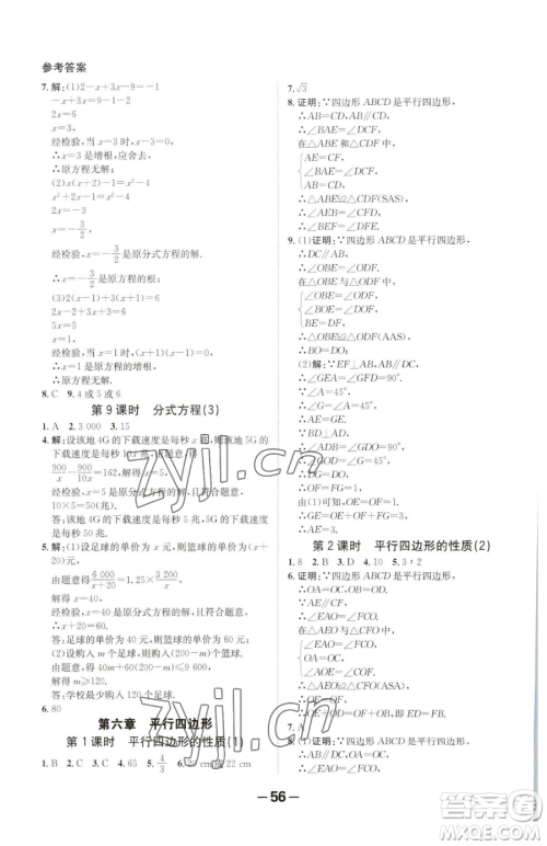 延边大学出版社2023全程突破八年级下册数学北师大版参考答案