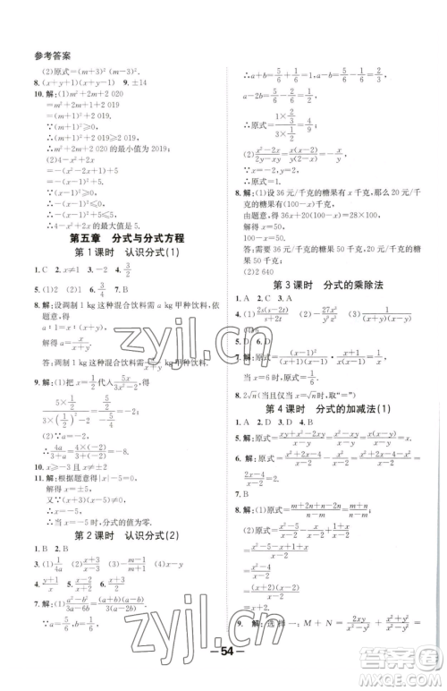 延边大学出版社2023全程突破八年级下册数学北师大版参考答案