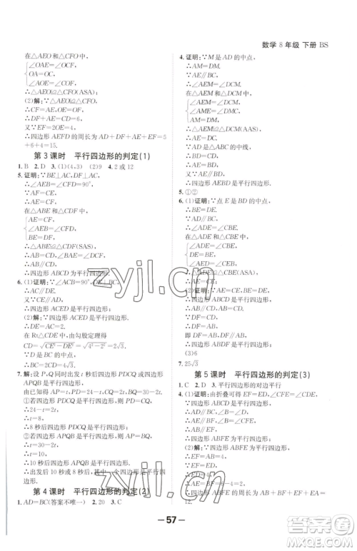 延边大学出版社2023全程突破八年级下册数学北师大版参考答案