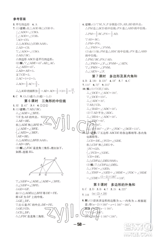 延边大学出版社2023全程突破八年级下册数学北师大版参考答案