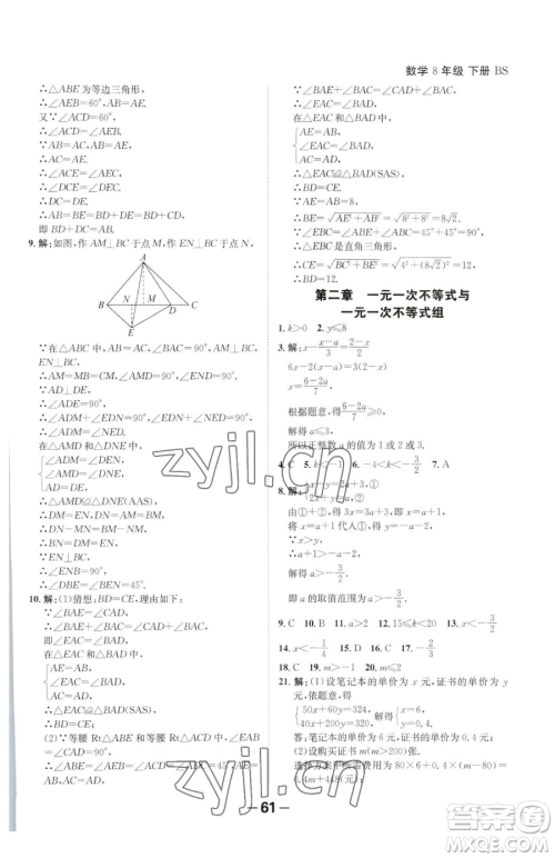 延边大学出版社2023全程突破八年级下册数学北师大版参考答案