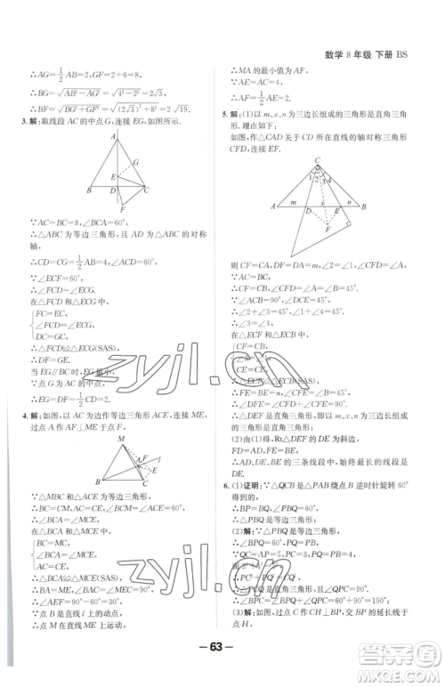 延边大学出版社2023全程突破八年级下册数学北师大版参考答案