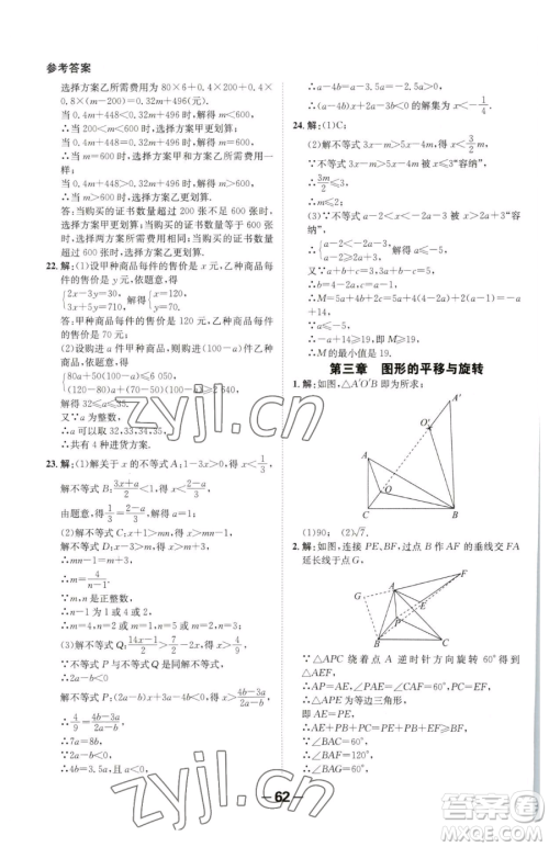 延边大学出版社2023全程突破八年级下册数学北师大版参考答案