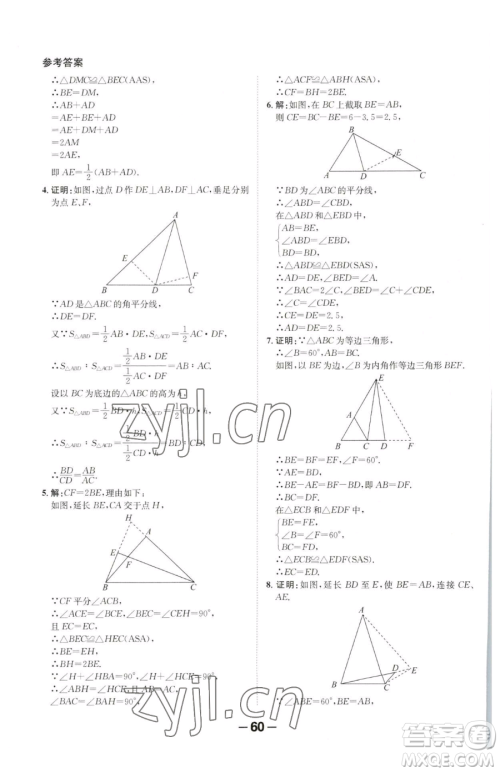 延边大学出版社2023全程突破八年级下册数学北师大版参考答案