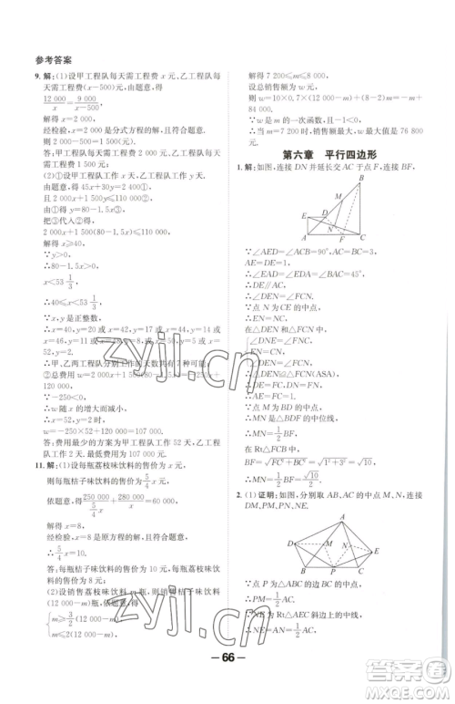 延边大学出版社2023全程突破八年级下册数学北师大版参考答案