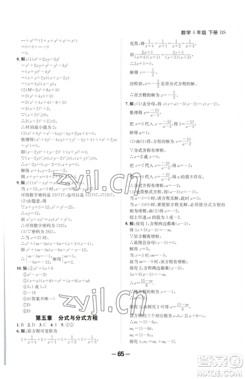 延边大学出版社2023全程突破八年级下册数学北师大版参考答案