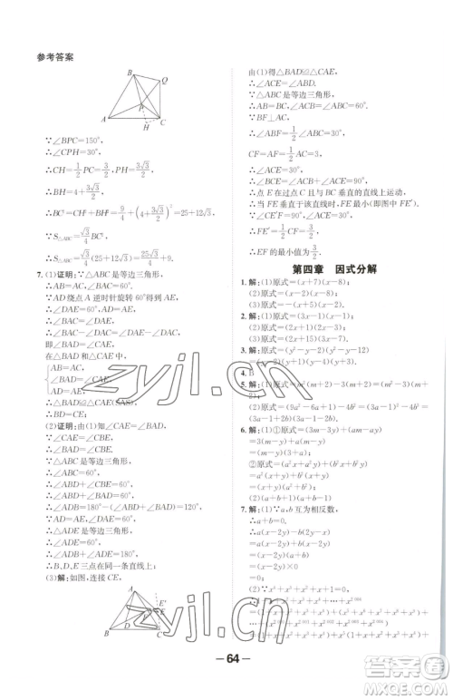 延边大学出版社2023全程突破八年级下册数学北师大版参考答案