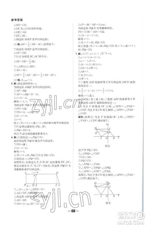 延边大学出版社2023全程突破八年级下册数学北师大版参考答案