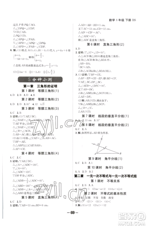 延边大学出版社2023全程突破八年级下册数学北师大版参考答案