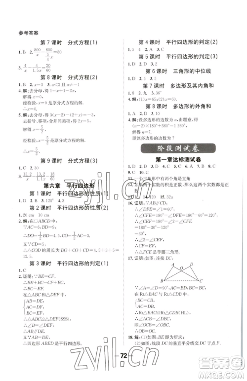 延边大学出版社2023全程突破八年级下册数学北师大版参考答案