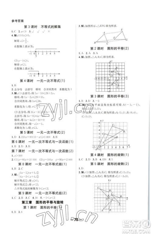 延边大学出版社2023全程突破八年级下册数学北师大版参考答案