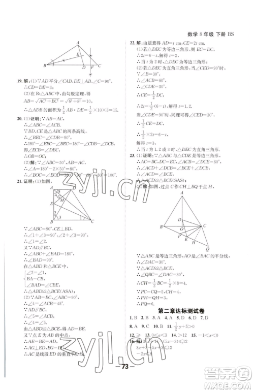 延边大学出版社2023全程突破八年级下册数学北师大版参考答案