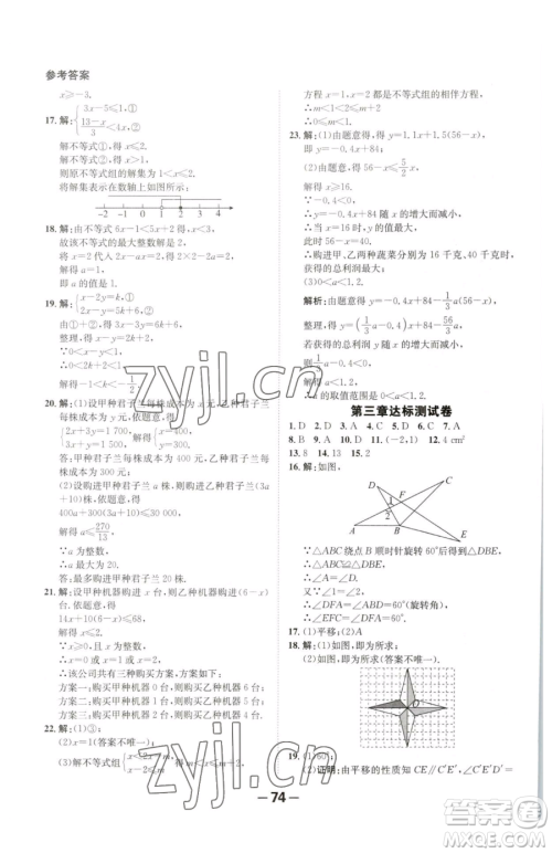 延边大学出版社2023全程突破八年级下册数学北师大版参考答案