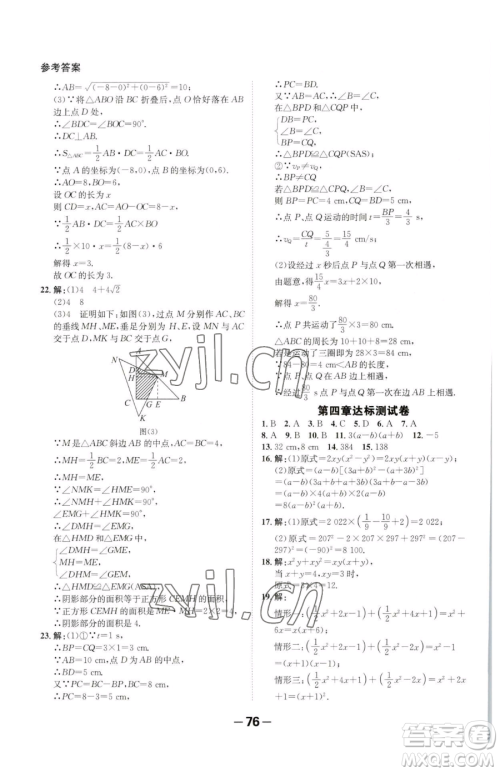 延边大学出版社2023全程突破八年级下册数学北师大版参考答案