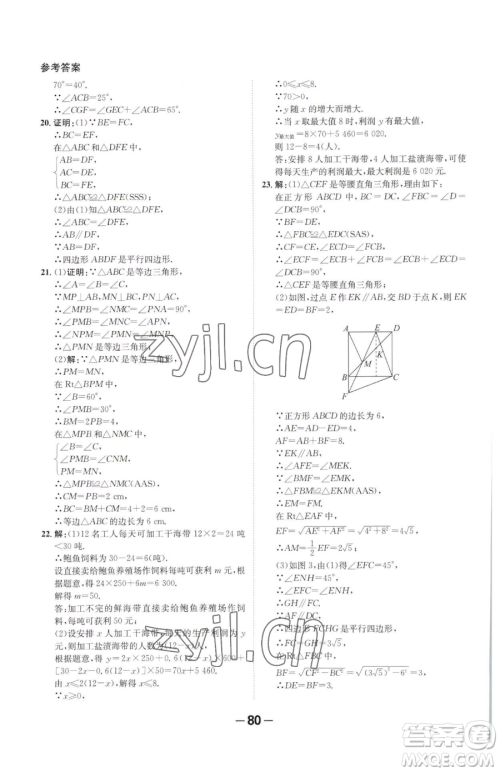 延边大学出版社2023全程突破八年级下册数学北师大版参考答案