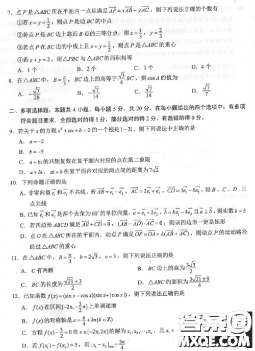 2022-2023学年第二学期高一期中调研试卷数学试卷答案