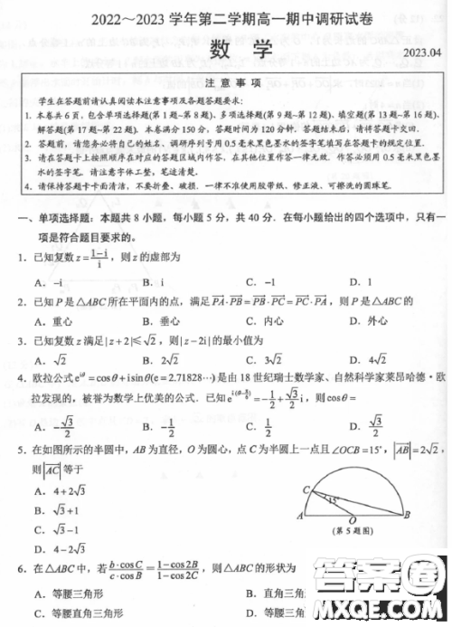 2022-2023学年第二学期高一期中调研试卷数学试卷答案