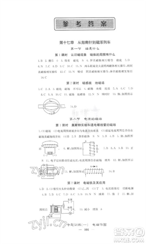 四川大学出版社2023课堂点睛九年级物理下册沪科版参考答案