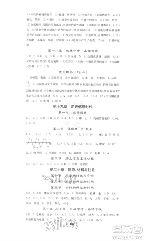 四川大学出版社2023课堂点睛九年级物理下册沪科版参考答案