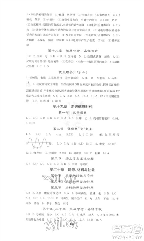 四川大学出版社2023课堂点睛九年级物理下册沪科版参考答案