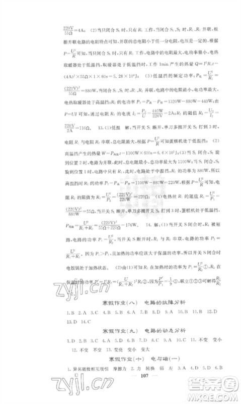 四川大学出版社2023课堂点睛九年级物理下册沪科版参考答案