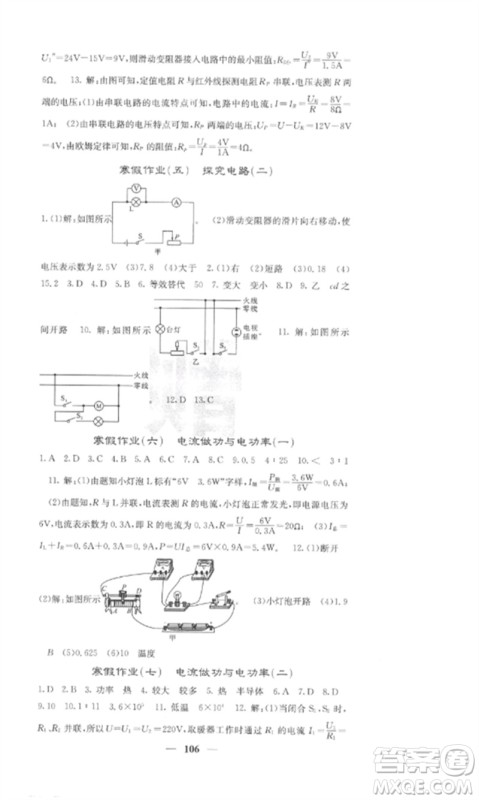 四川大学出版社2023课堂点睛九年级物理下册沪科版参考答案