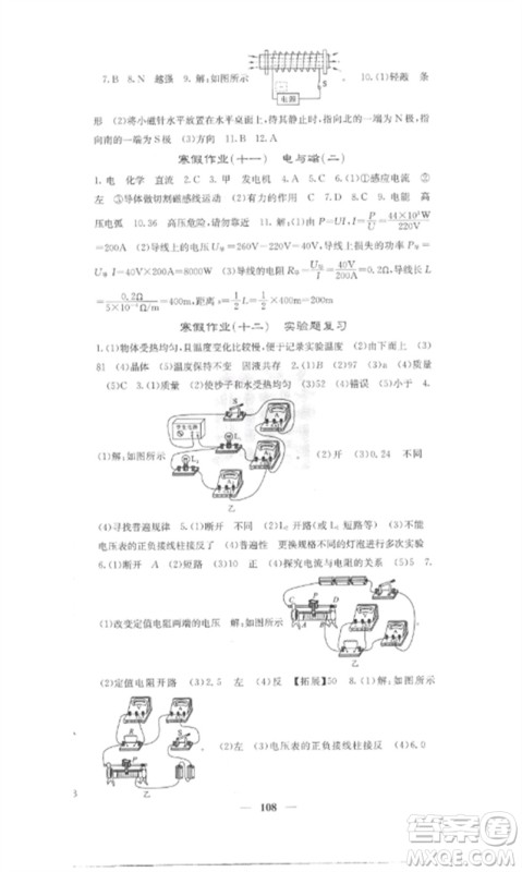 四川大学出版社2023课堂点睛九年级物理下册沪科版参考答案