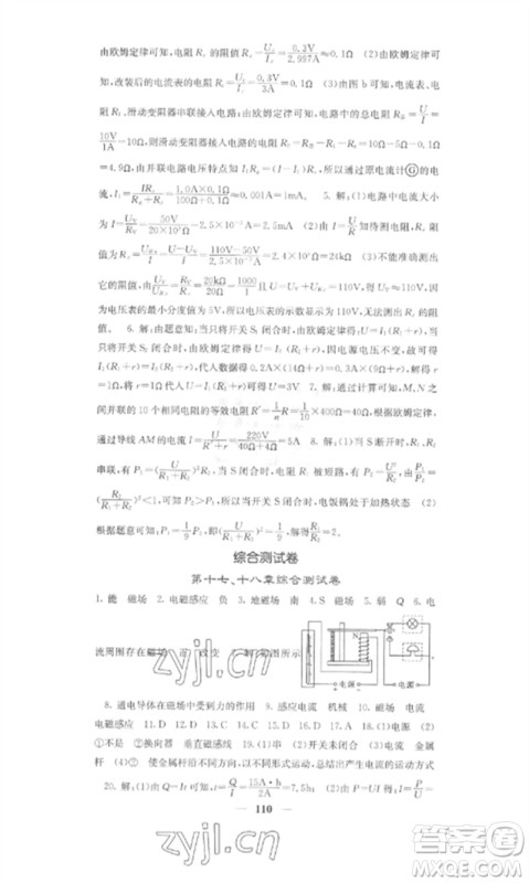 四川大学出版社2023课堂点睛九年级物理下册沪科版参考答案