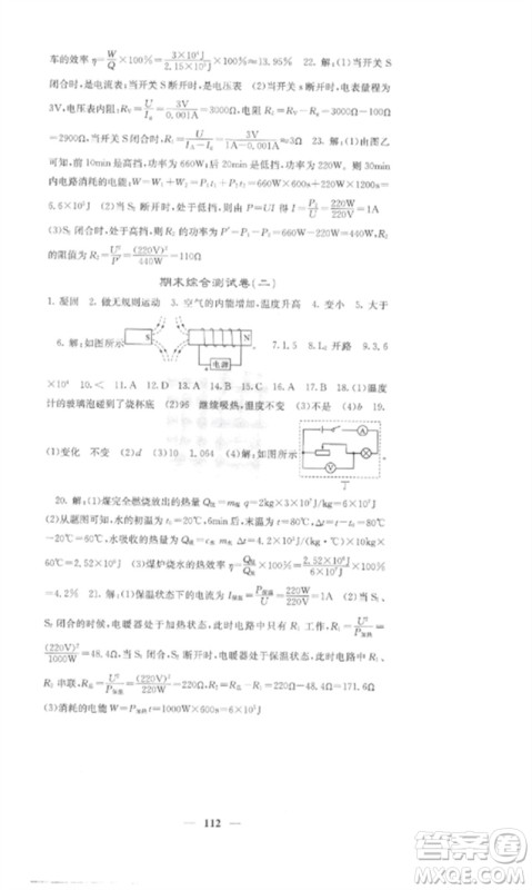 四川大学出版社2023课堂点睛九年级物理下册沪科版参考答案