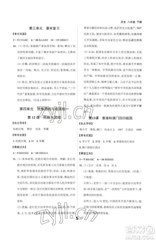 延边大学出版社2023全程突破八年级下册历史人教版参考答案