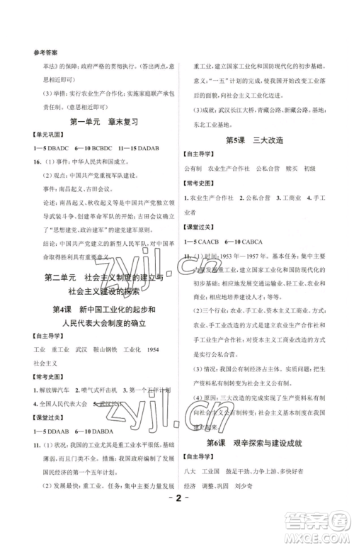 延边大学出版社2023全程突破八年级下册历史人教版参考答案