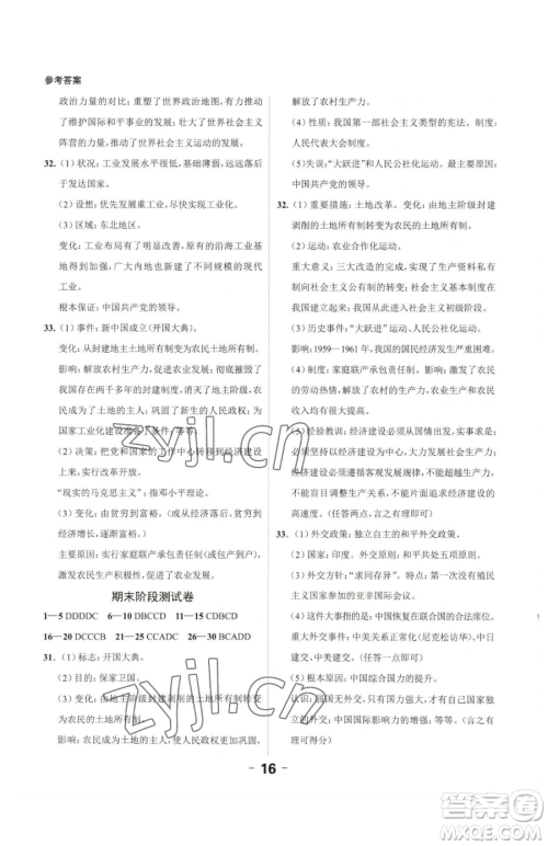 延边大学出版社2023全程突破八年级下册历史人教版参考答案