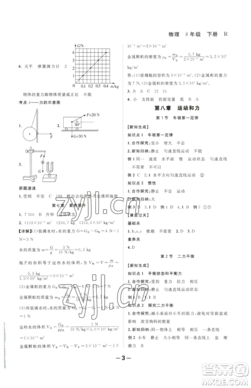 延边大学出版社2023全程突破八年级下册物理人教版参考答案