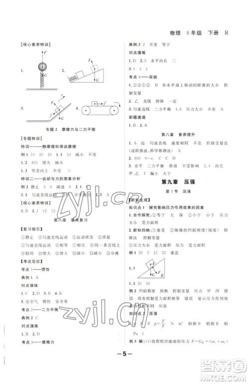 延边大学出版社2023全程突破八年级下册物理人教版参考答案 延边大学出版社2023全程突破八年级下册物理人教版参考答案