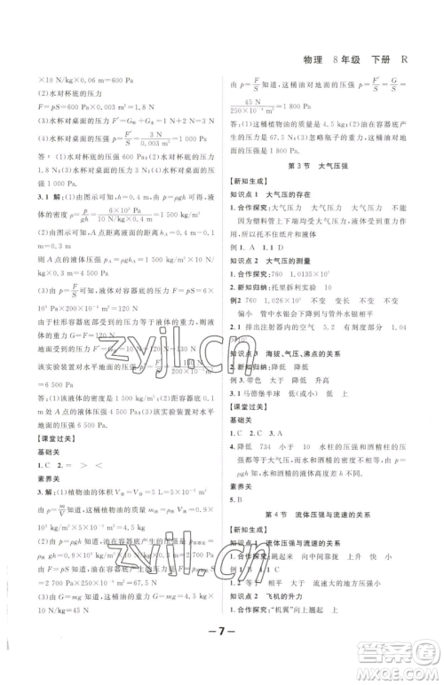 延边大学出版社2023全程突破八年级下册物理人教版参考答案