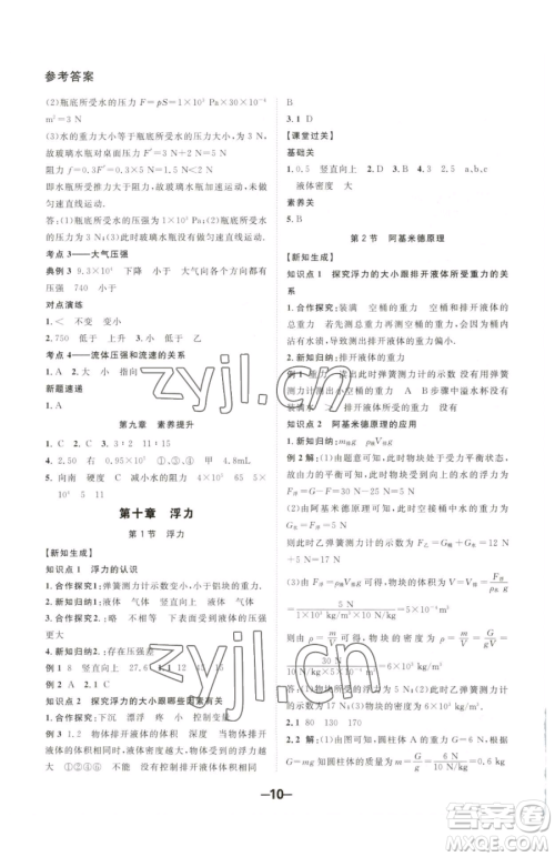 延边大学出版社2023全程突破八年级下册物理人教版参考答案 延边大学出版社2023全程突破八年级下册物理人教版参考答案